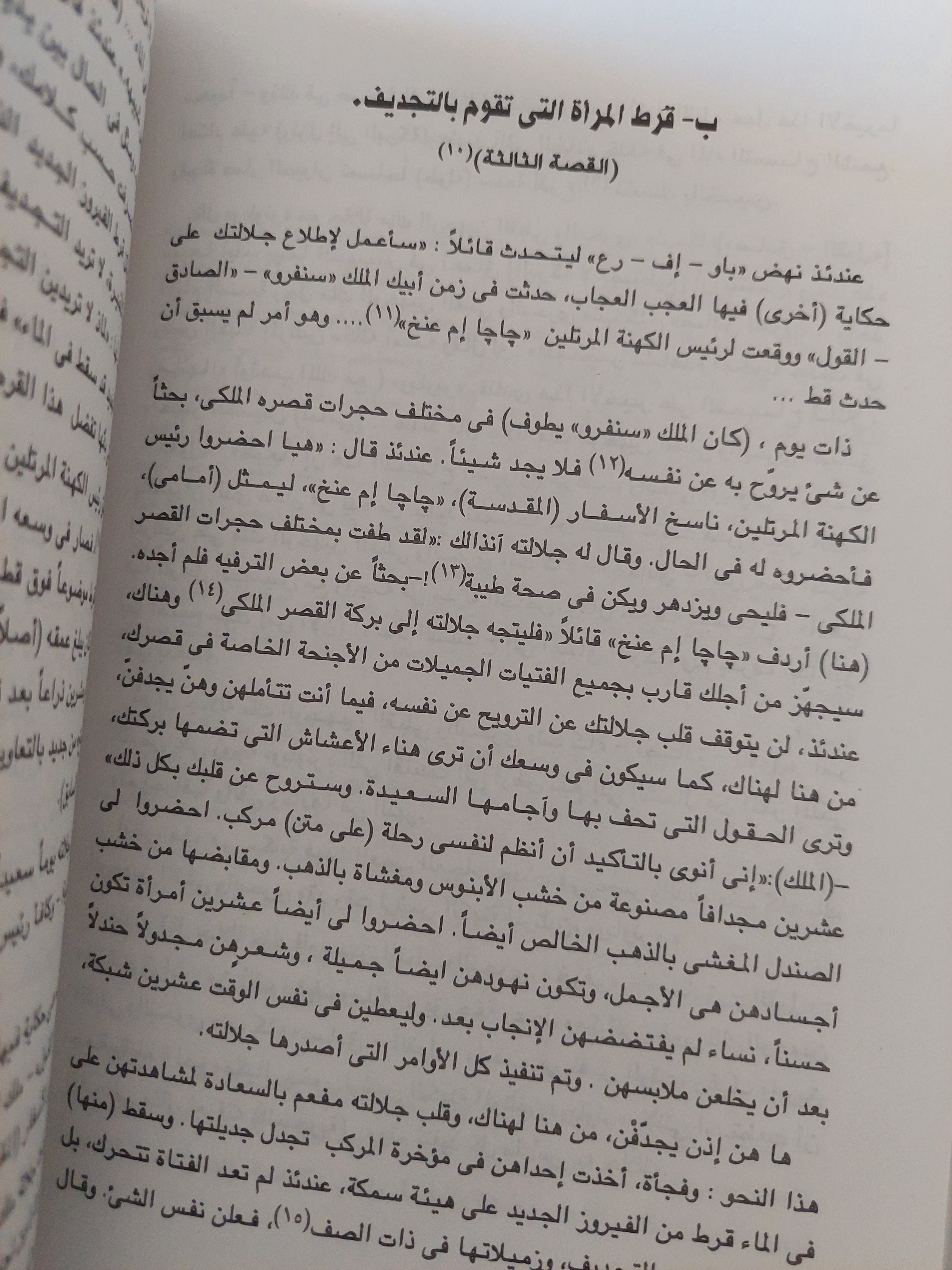 نصوص مقدسة ونصوص دنيوية من مصر القديمة - المجلد الثاني / كلير لالويت - متجر كتب مصرمتجر كتب مصر