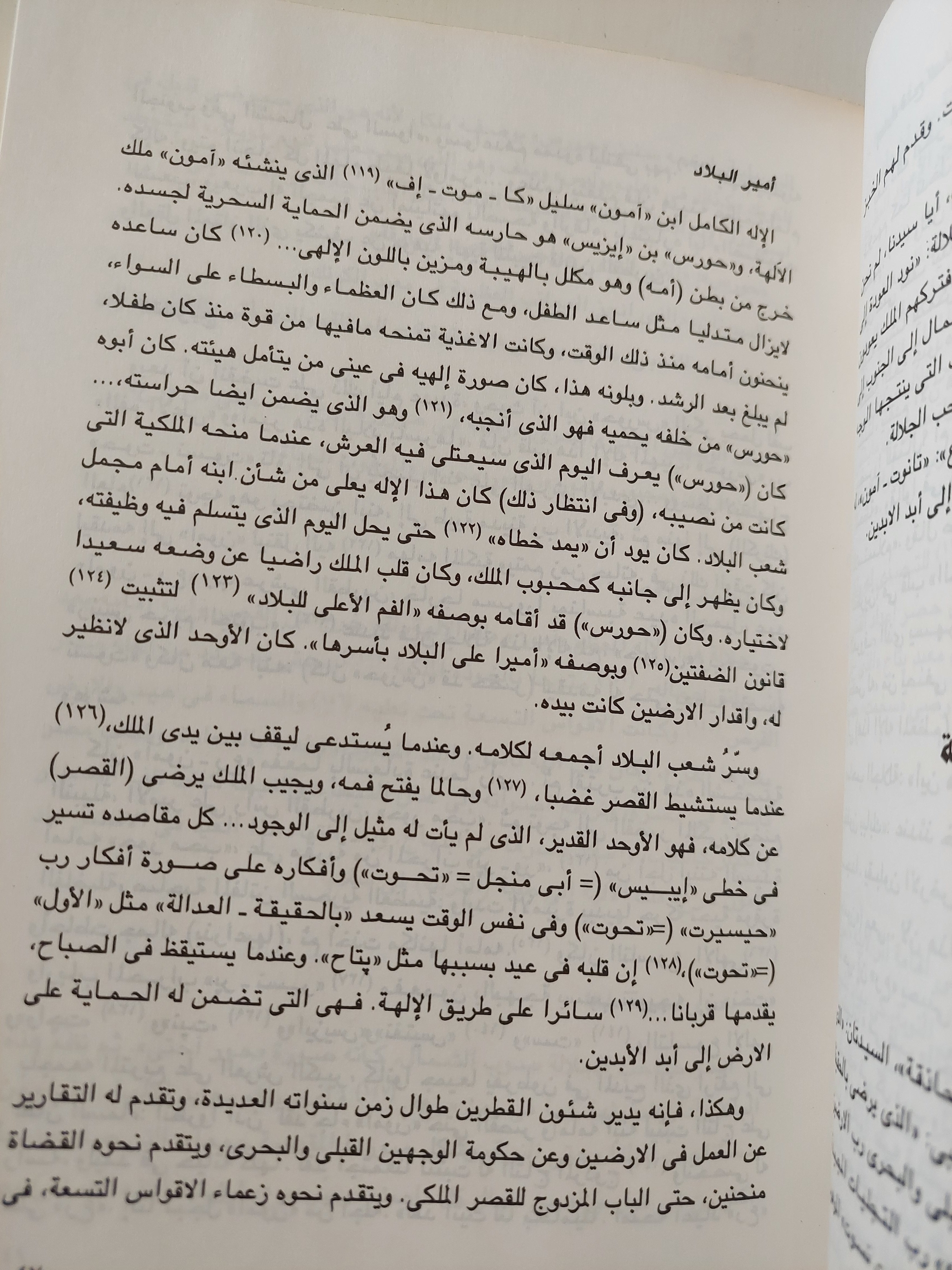 نصوص مقدسة ونصوص دنيوية من مصر القديمة - المجلد الثاني / كلير لالويت - متجر كتب مصرمتجر كتب مصر