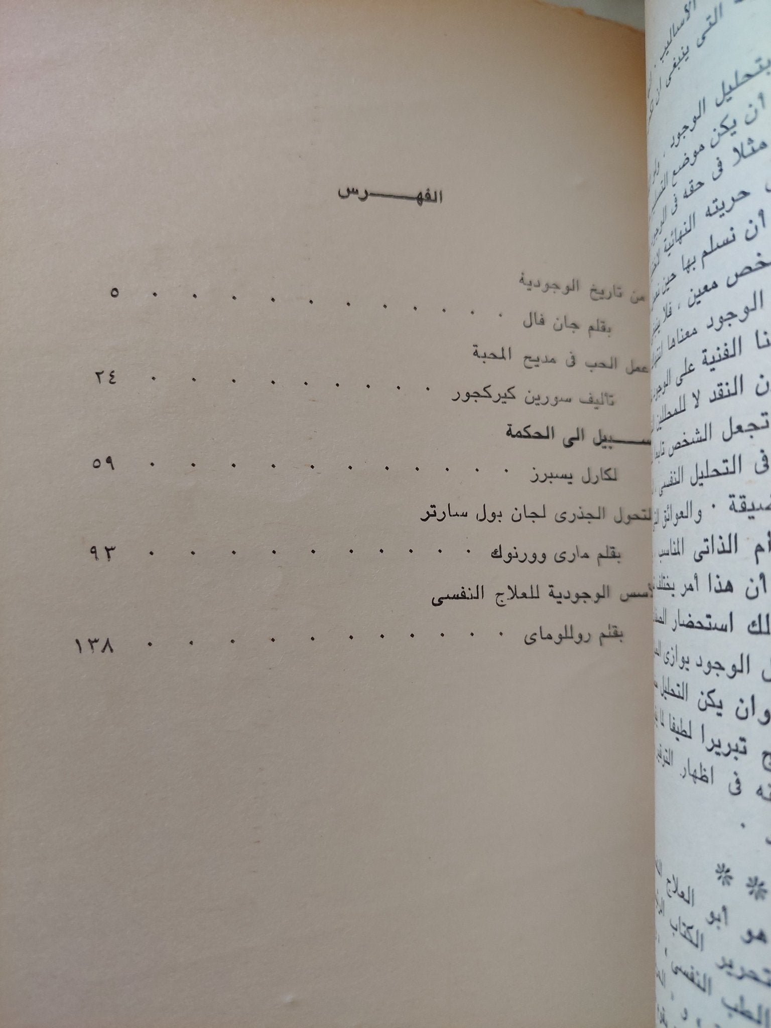 نصوص مختارة من التراث الوجودي - ترجمة فؤاد كامل - متجر كتب مصرمتجر كتب مصر