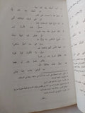 نصوص من شعر عصور الدول المتتابعة / عمر الأسعد - متجر كتب مصر - المكتبة الفلسفية