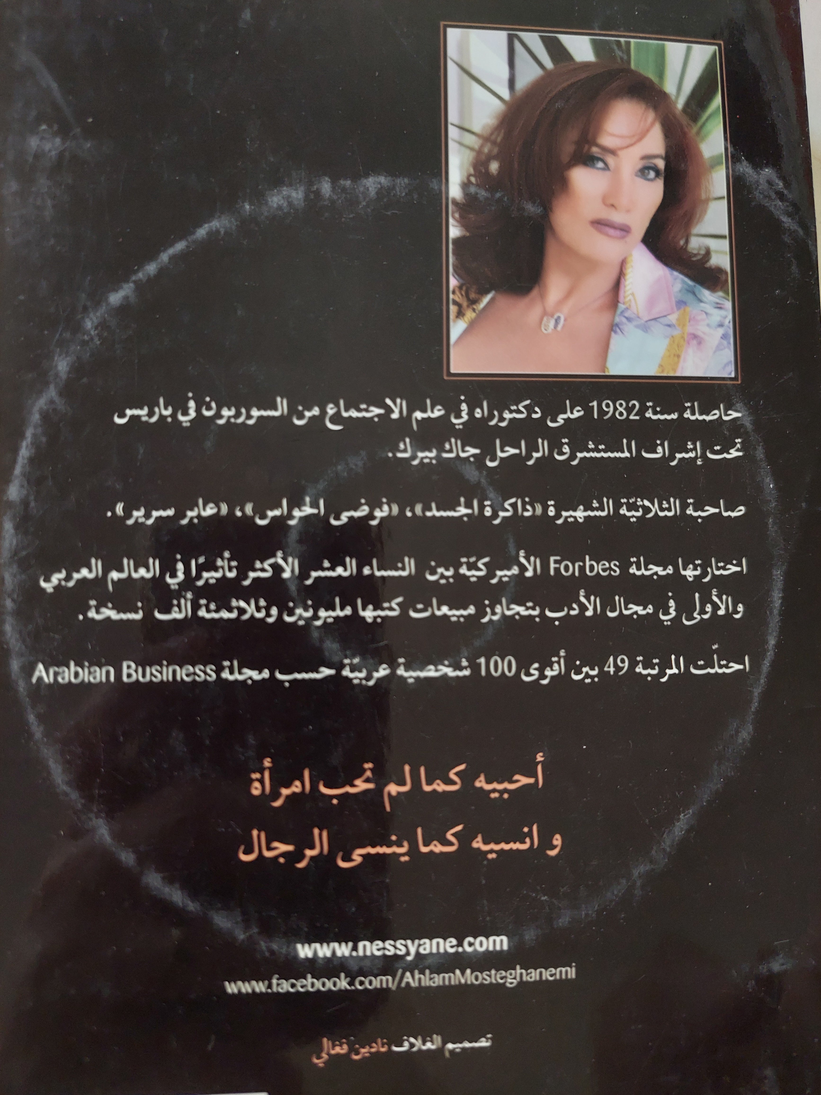 نسيان Com / أحلام مستغانمى - متجر كتب مصر - متجر كتب مصر