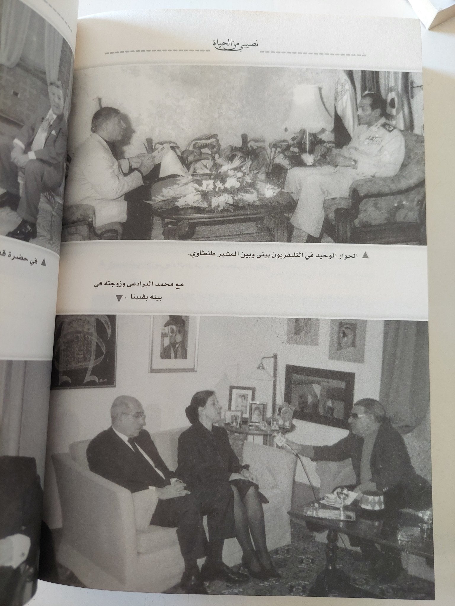نصيبى من الحياة / مفيد فوزى - ملحق بالصور - متجر كتب مصر - المكتبة الفلسفية