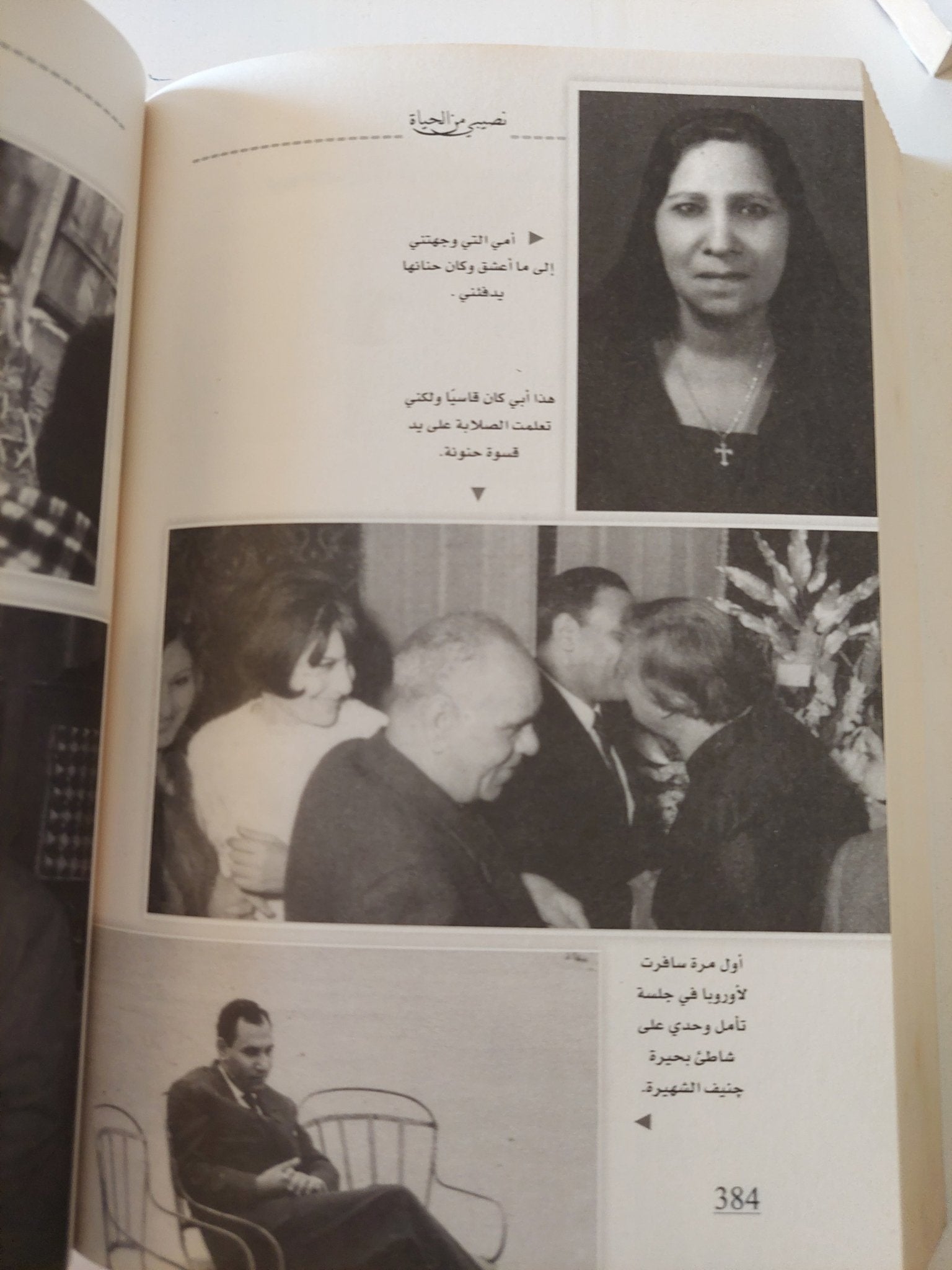 نصيبى من الحياة / مفيد فوزى - ملحق بالصور - متجر كتب مصر - المكتبة الفلسفية