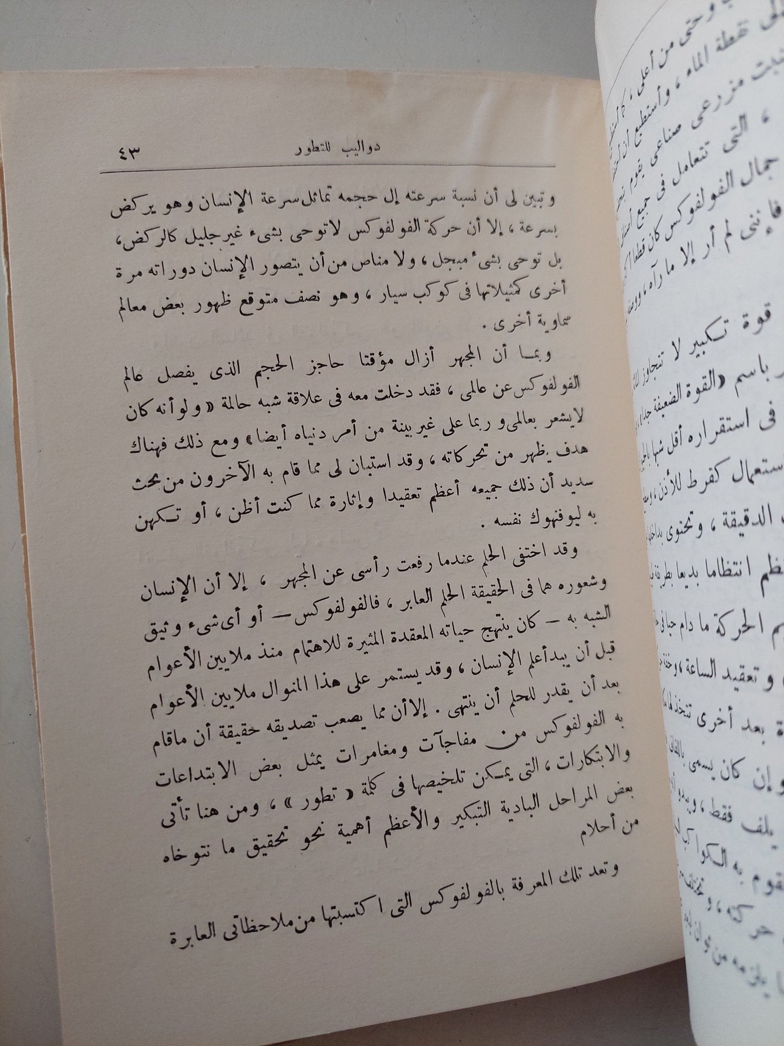 نسيج الحياة .. قصة حياتنا المتطورة / جوزيف وود كراتش - متجر كتب مصر - متجر كتب مصر