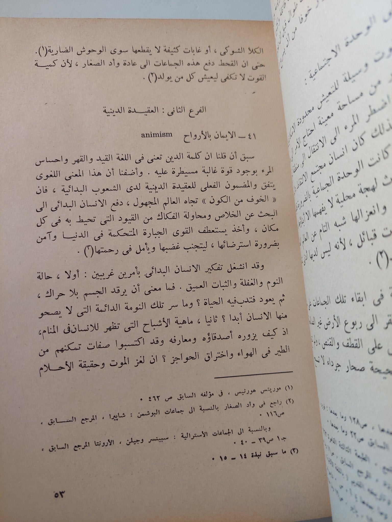 نظام الأسرة بين الإقتصاد والدين / ثروت أنيس الأسيوطى - هارد كفر - متجر كتب مصر - المكتبة الفلسفية