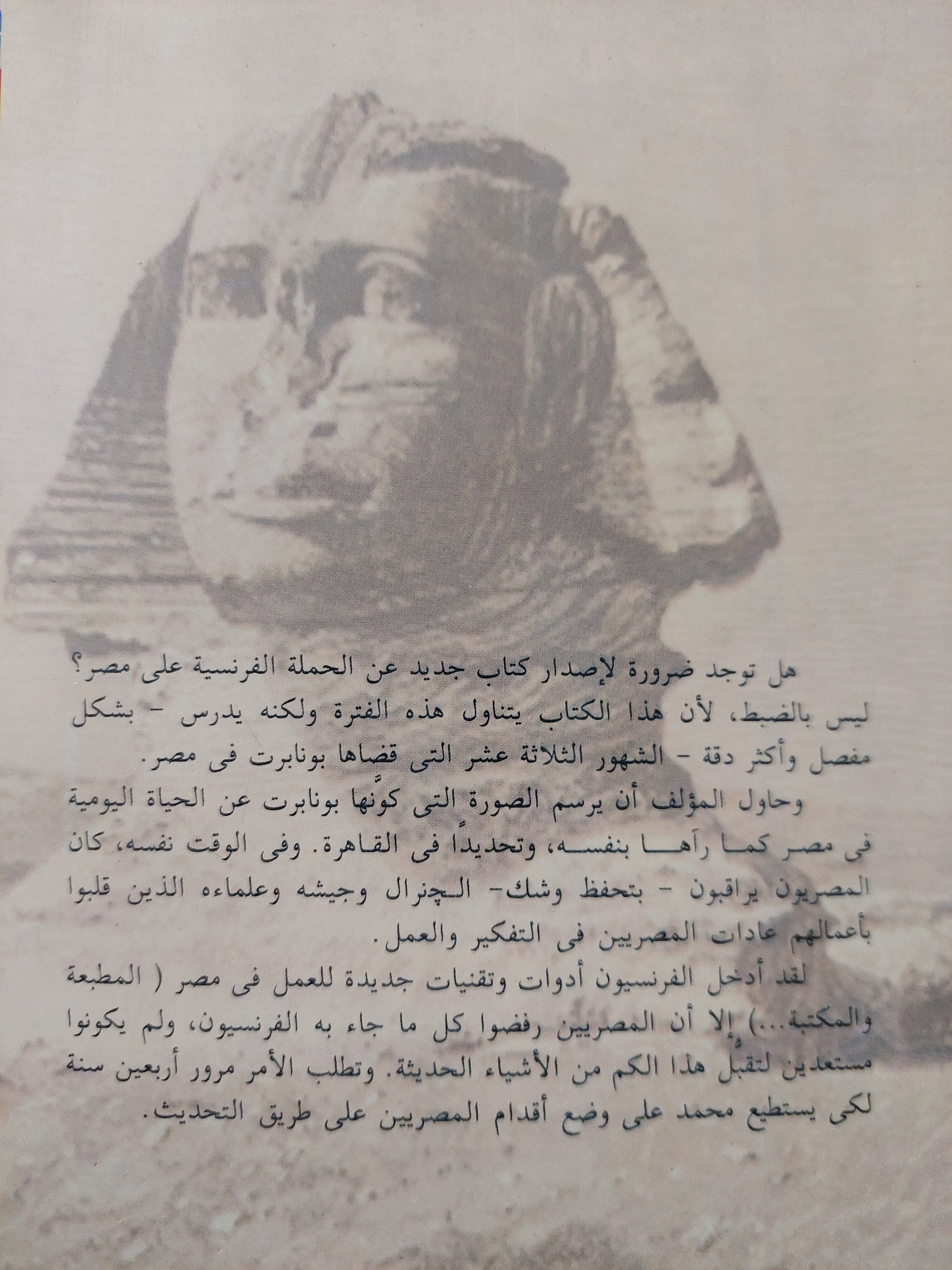 نظرة على مصر فى زمن بونابرت / جان جاك لوتى - متجر كتب مصر - متجر كتب مصر