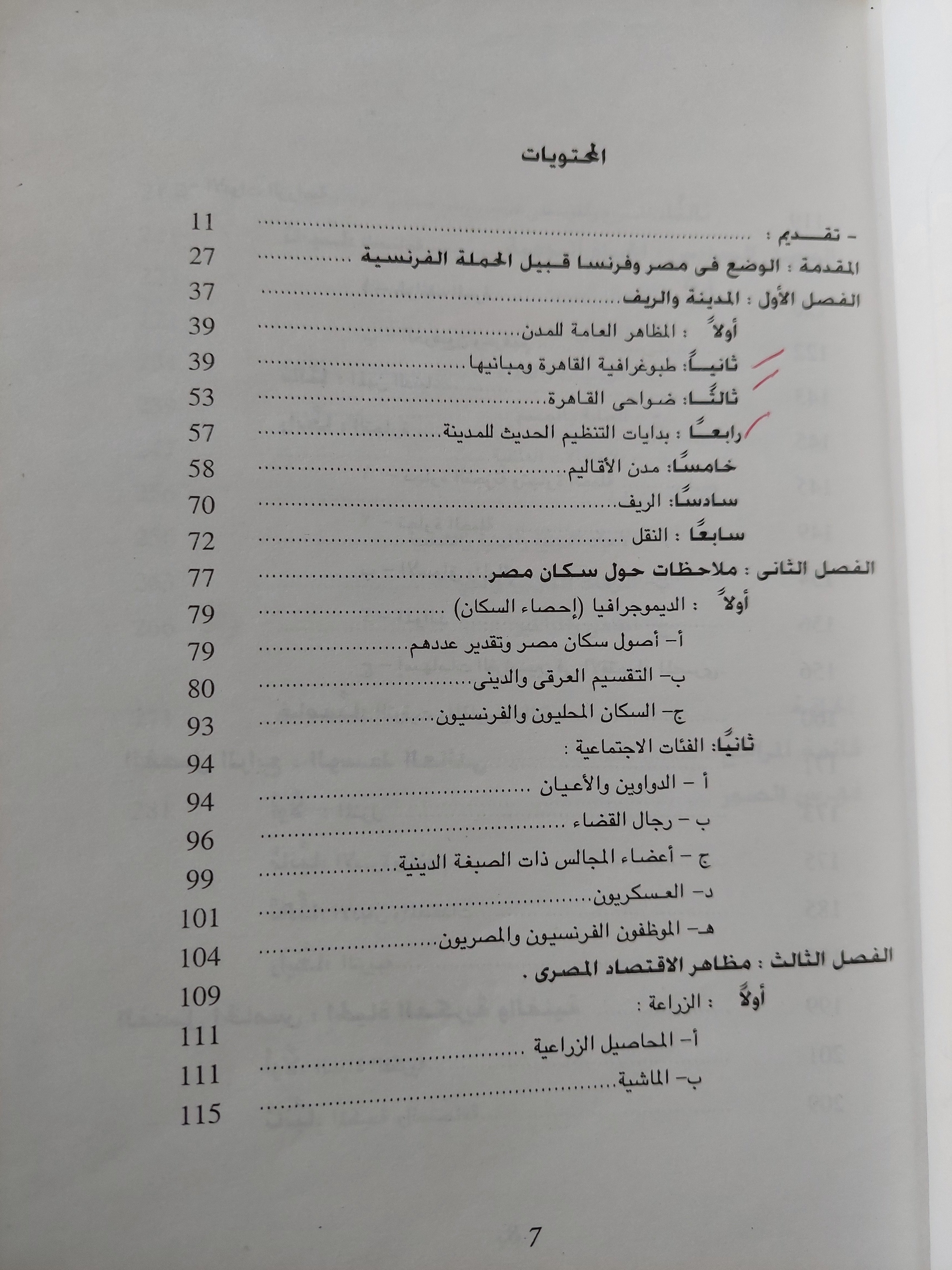 نظرة على مصر فى زمن بونابرت / جان جاك لوتى - متجر كتب مصر - متجر كتب مصر