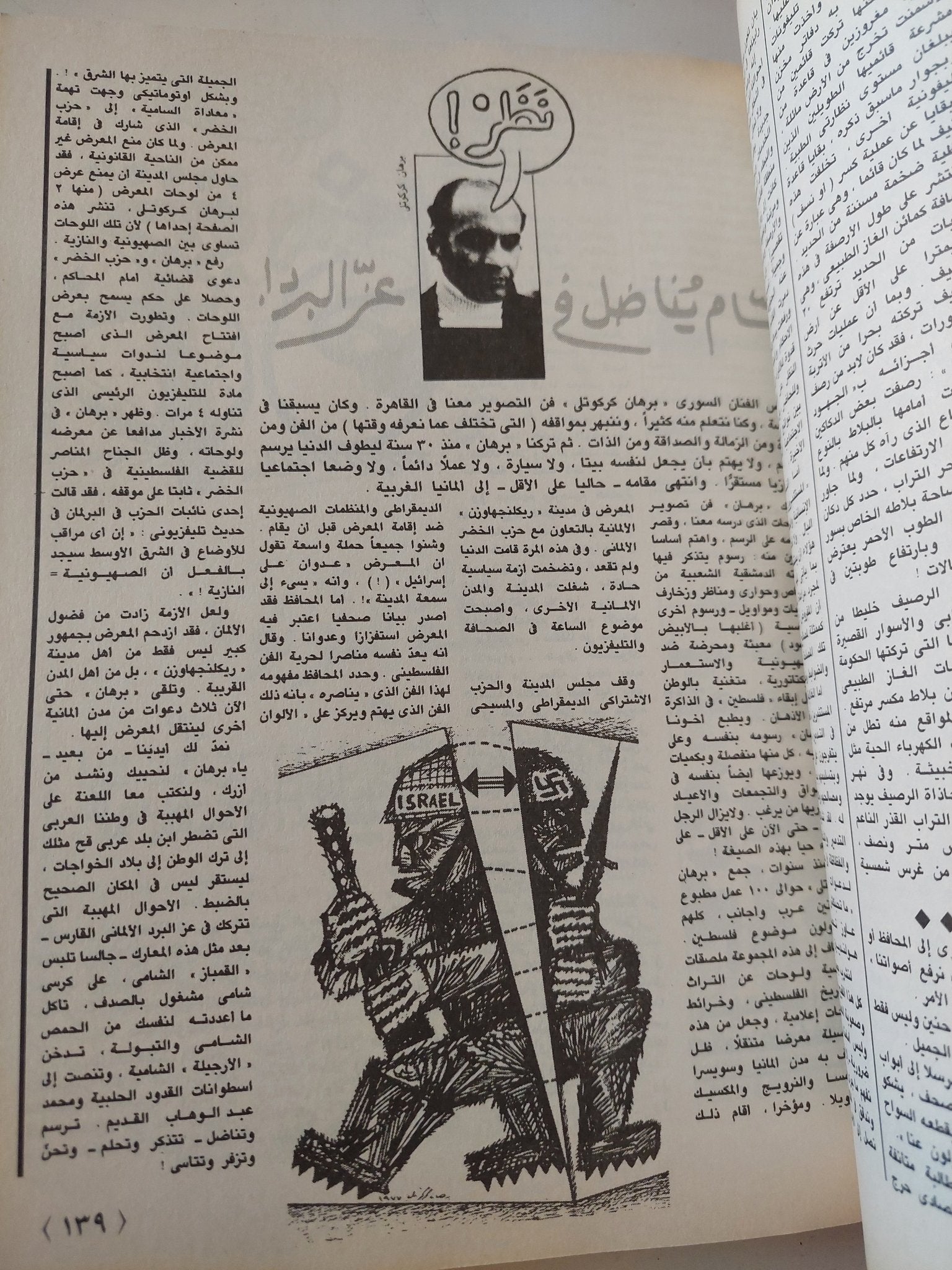 نظر / محى الدين اللباد - قطع كبير - متجر كتب مصر - متجر كتب مصر