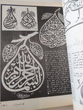 نظر / محى الدين اللباد - قطع كبير - متجر كتب مصر - متجر كتب مصر