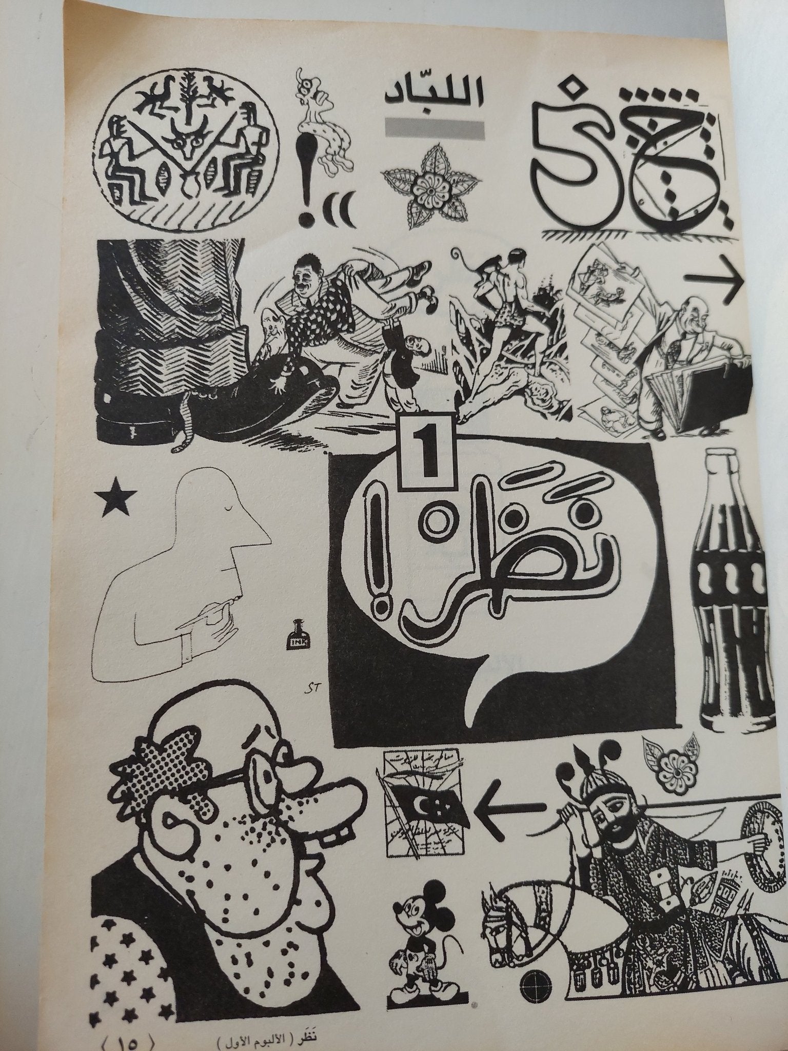 نظر ! / محي الدين اللباد - مجلد ضخم قطع كبير - متجر كتب مصر - متجر كتب مصر