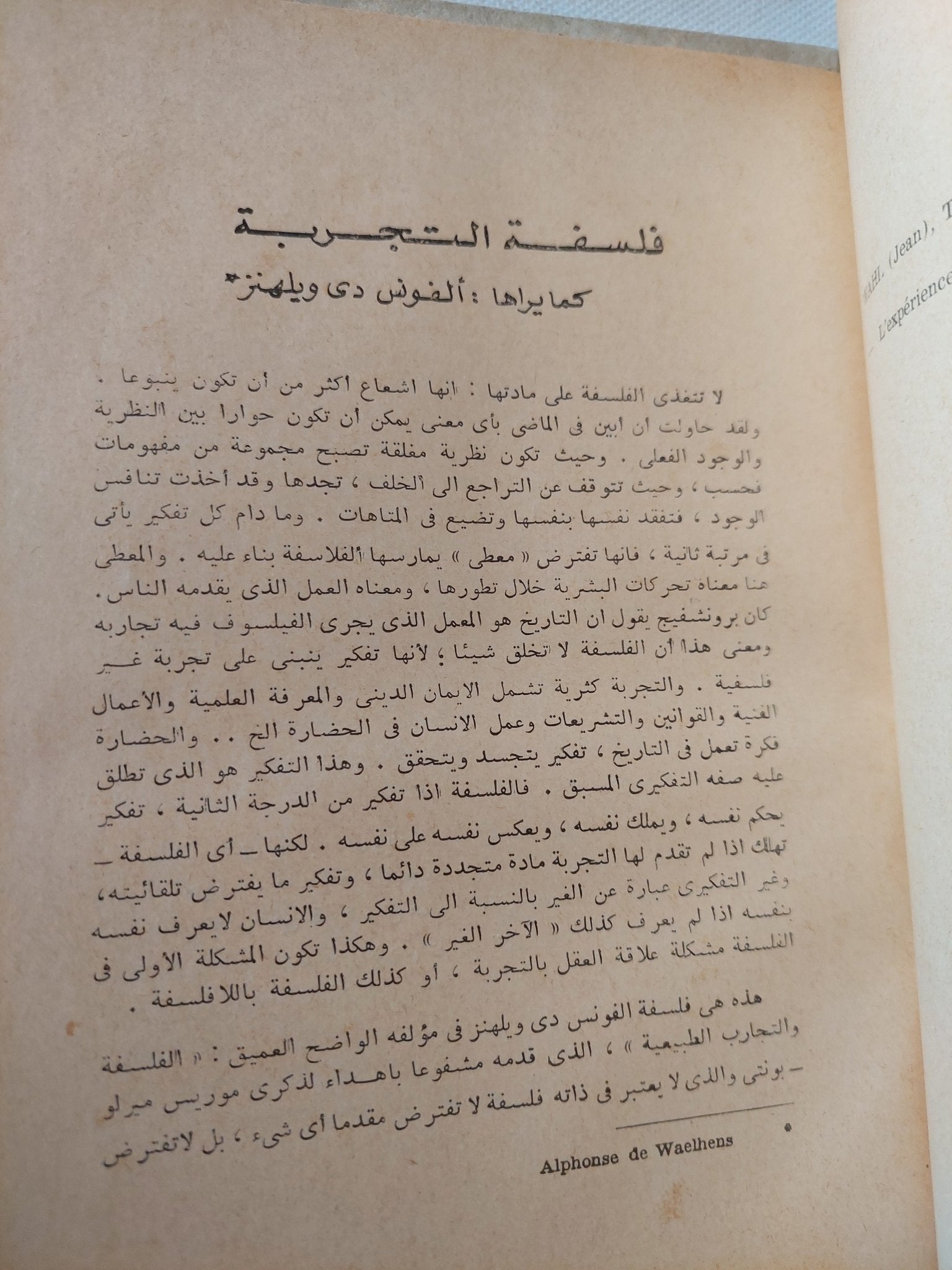 نظرة شاملة على الفلسفة الفرنسية المعاصرة / جان لاكروا - هارد كفر - متجر كتب مصر - متجر كتب مصر