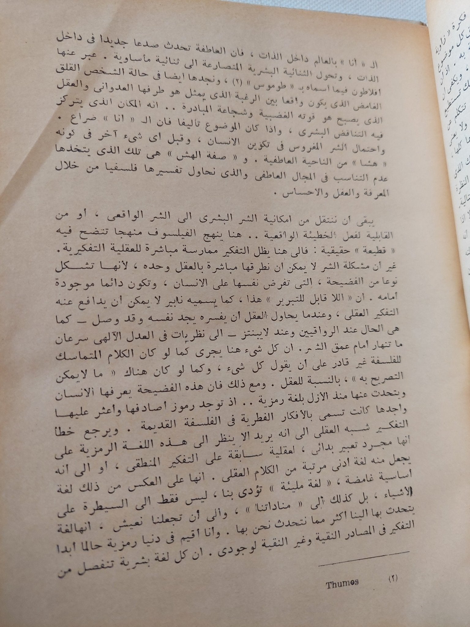 نظرة شاملة على الفلسفة الفرنسية المعاصرة / جان لاكروا - هارد كفر - متجر كتب مصر - متجر كتب مصر