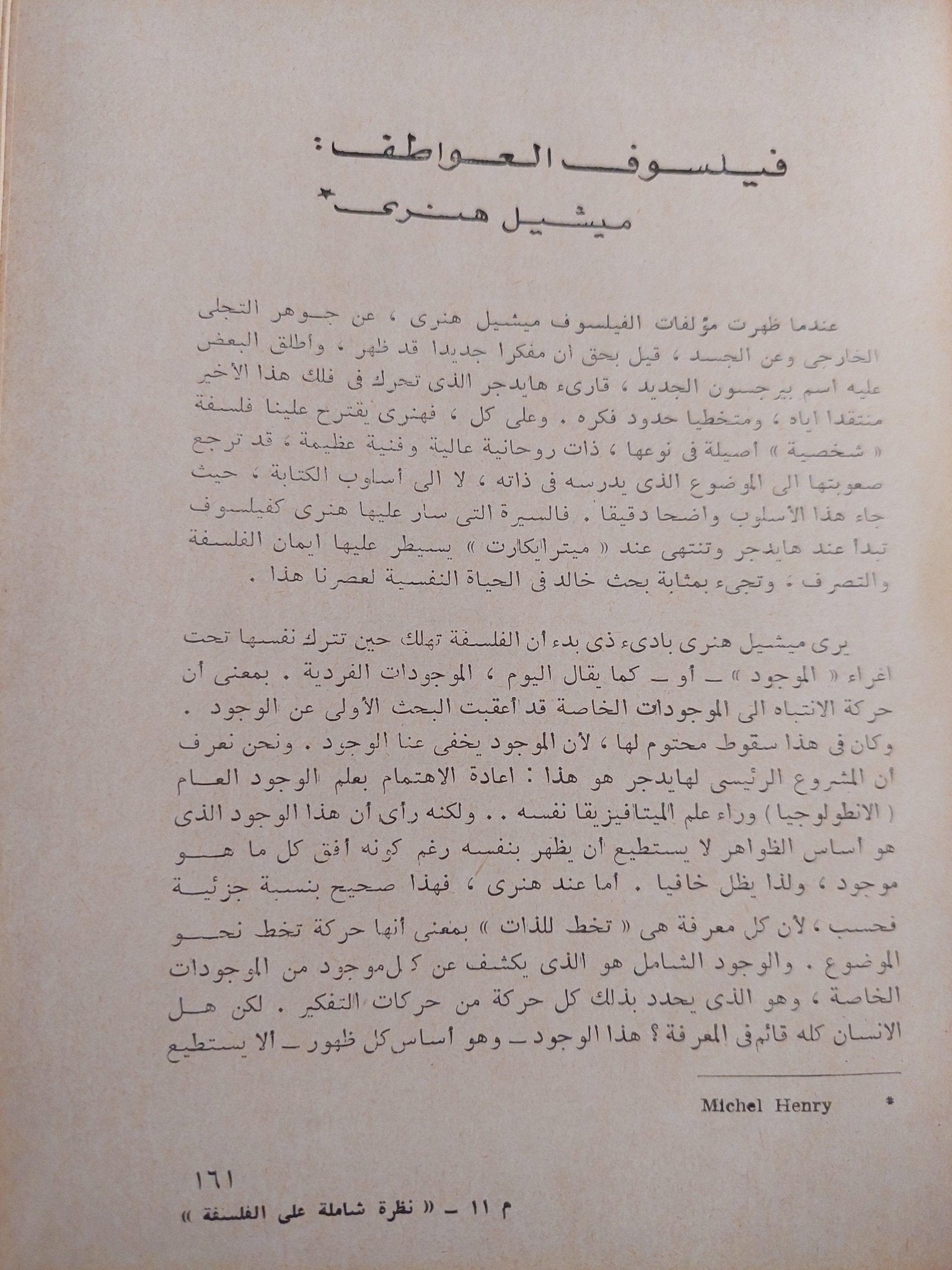 نظرة شاملة علي الفلسفة الفرنسية المعاصرة / جان لاكروا ( هارد كفر ) - متجر كتب مصر - متجر كتب مصر