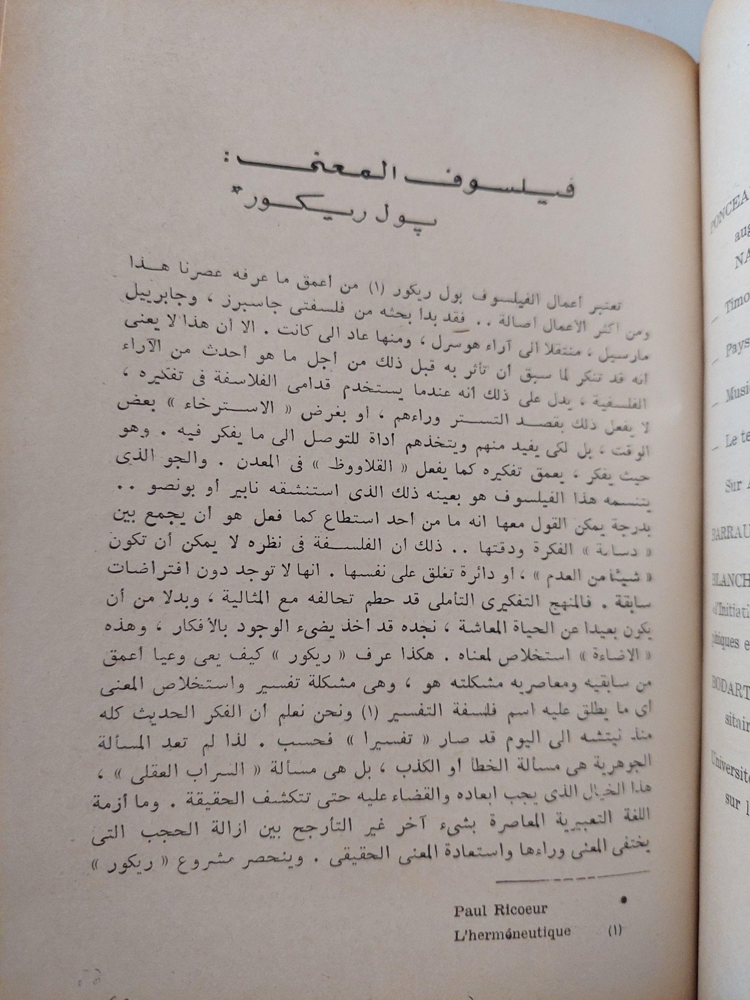 نظرة شاملة علي الفلسفة الفرنسية المعاصرة / جان لاكروا ( هارد كفر ) - متجر كتب مصر - متجر كتب مصر