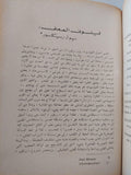 نظرة شاملة علي الفلسفة الفرنسية المعاصرة / جان لاكروا ( هارد كفر ) - متجر كتب مصر - متجر كتب مصر