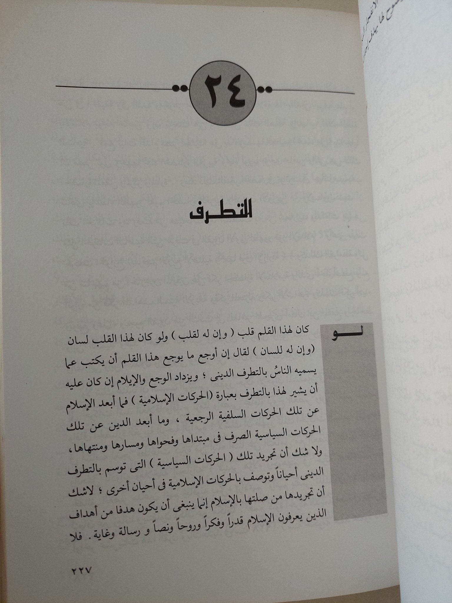 نظرات فى الواقع المصرى / طارق حجى - متجر كتب مصر - متجر كتب مصر