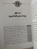 نظرات فى الواقع المصرى / طارق حجى - متجر كتب مصر - متجر كتب مصر