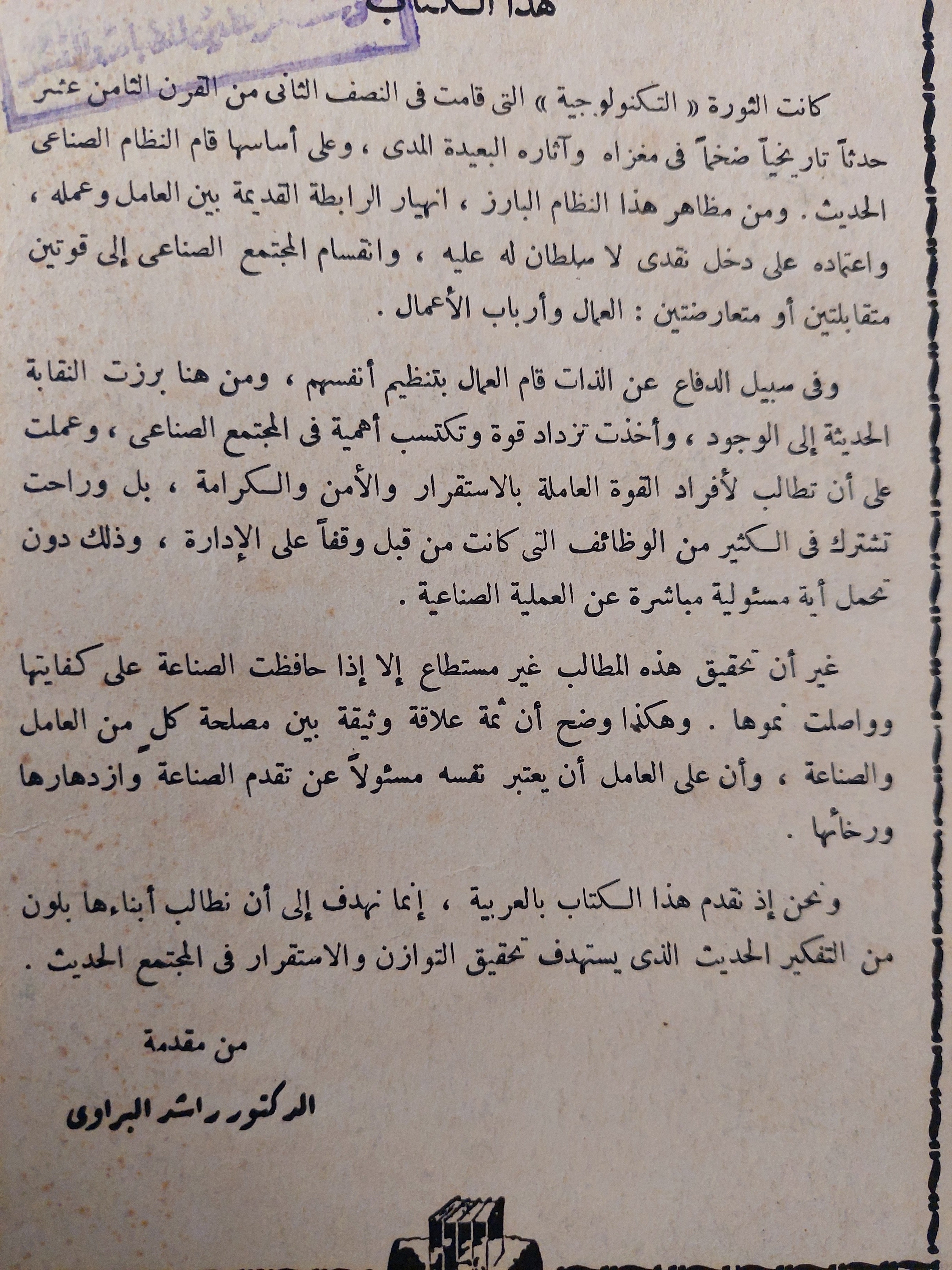 نظرات فى مستقبل الحركة العمالية - متجر كتب مصرمتجر كتب مصر