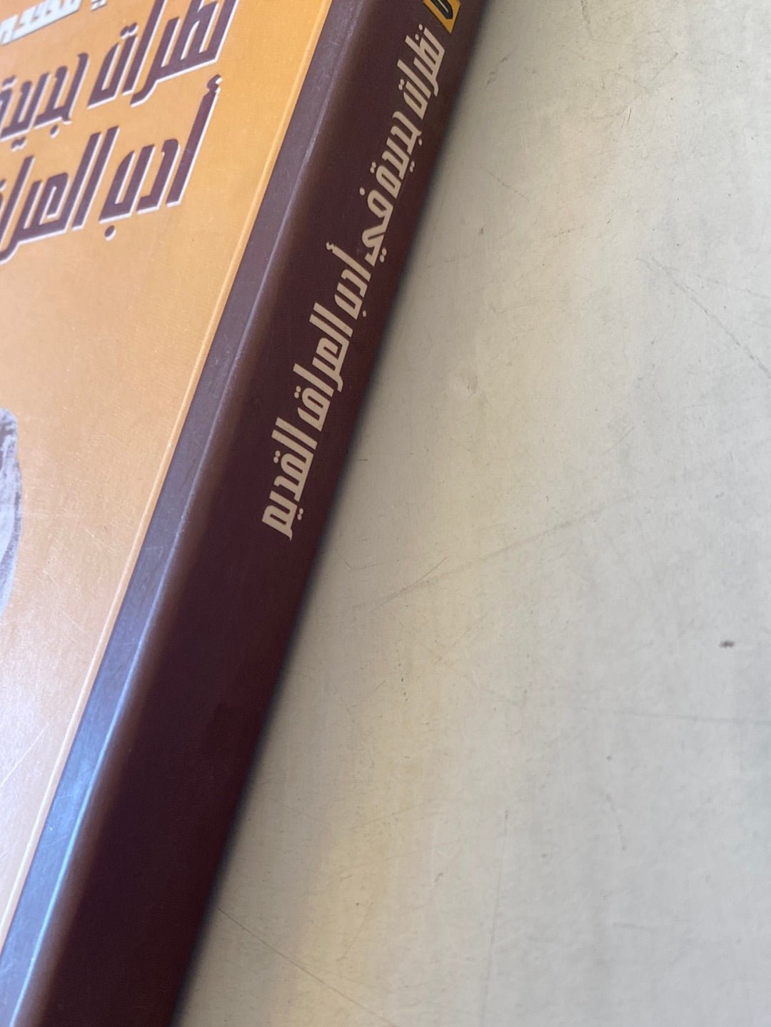 نظرات جديدة فى أدب العراق القديم / سامى مهدى - متجر كتب مصرمتجر كتب مصر