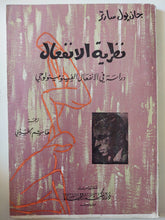 نظرية الإنفعال .. دراسة فى الإنفعال الفينومينولوجى / جان بول سارتر - متجر كتب مصر - متجر كتب مصر