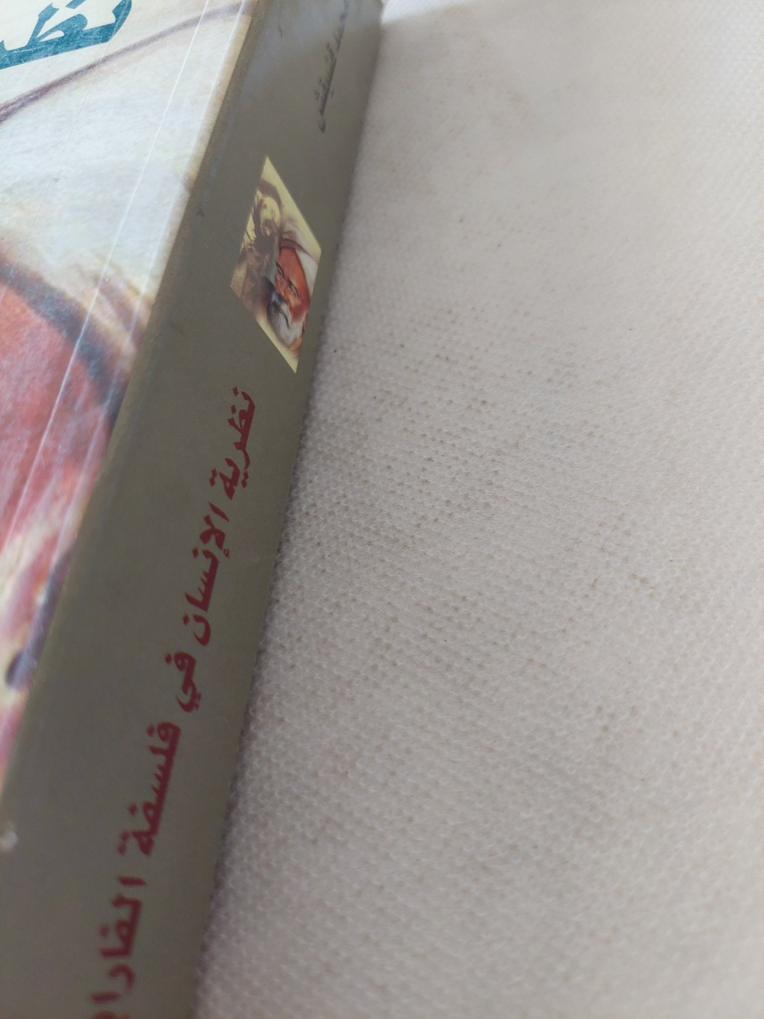 نظرية الإنسان فى فلسفة الفارابى / محمد قشيقش - متجر كتب مصر - المكتبة الفلسفية