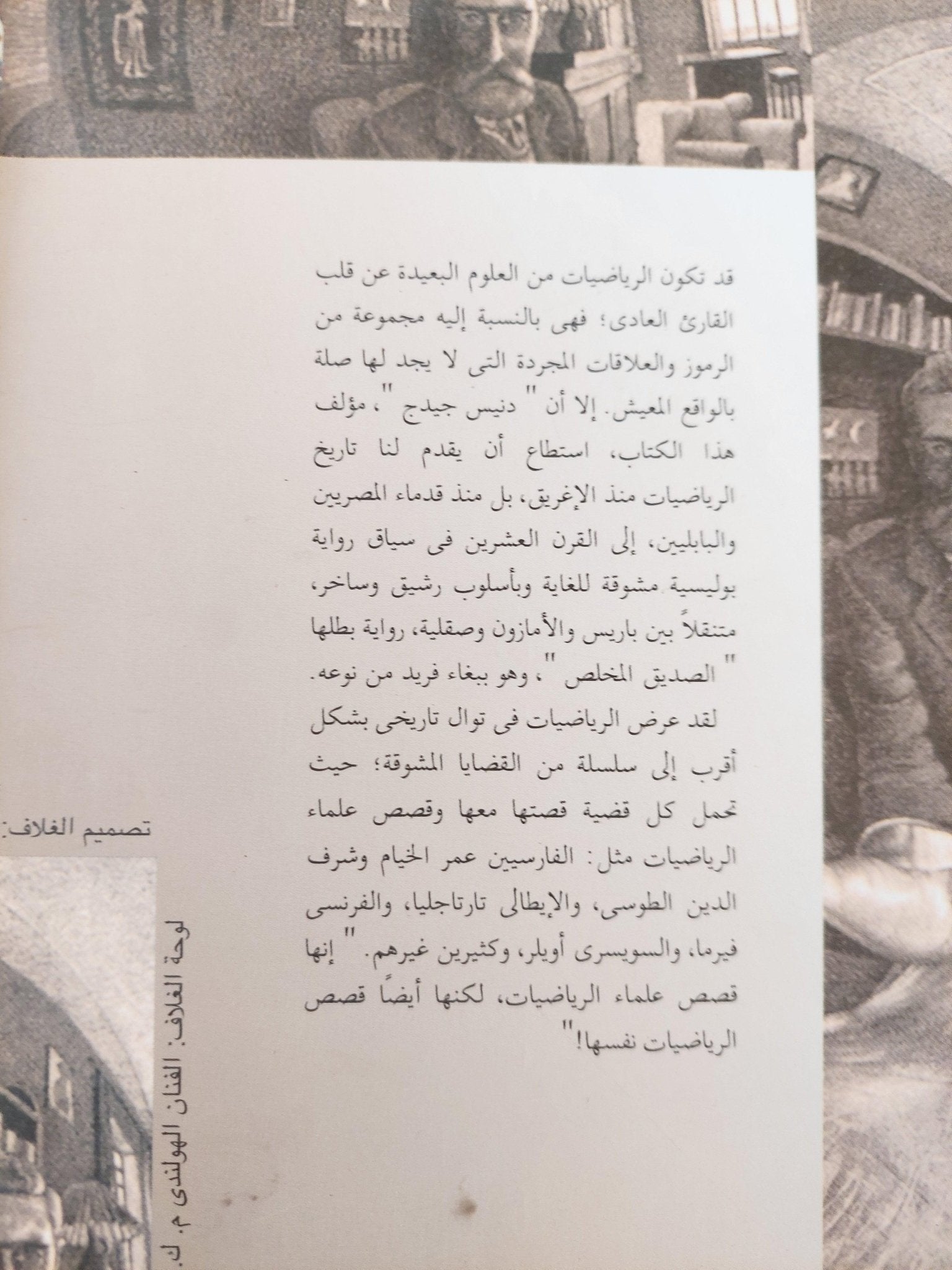 نظرية الببغاء - دنيس جيدج / مجلد ضخم - متجر كتب مصر - متجر كتب مصر