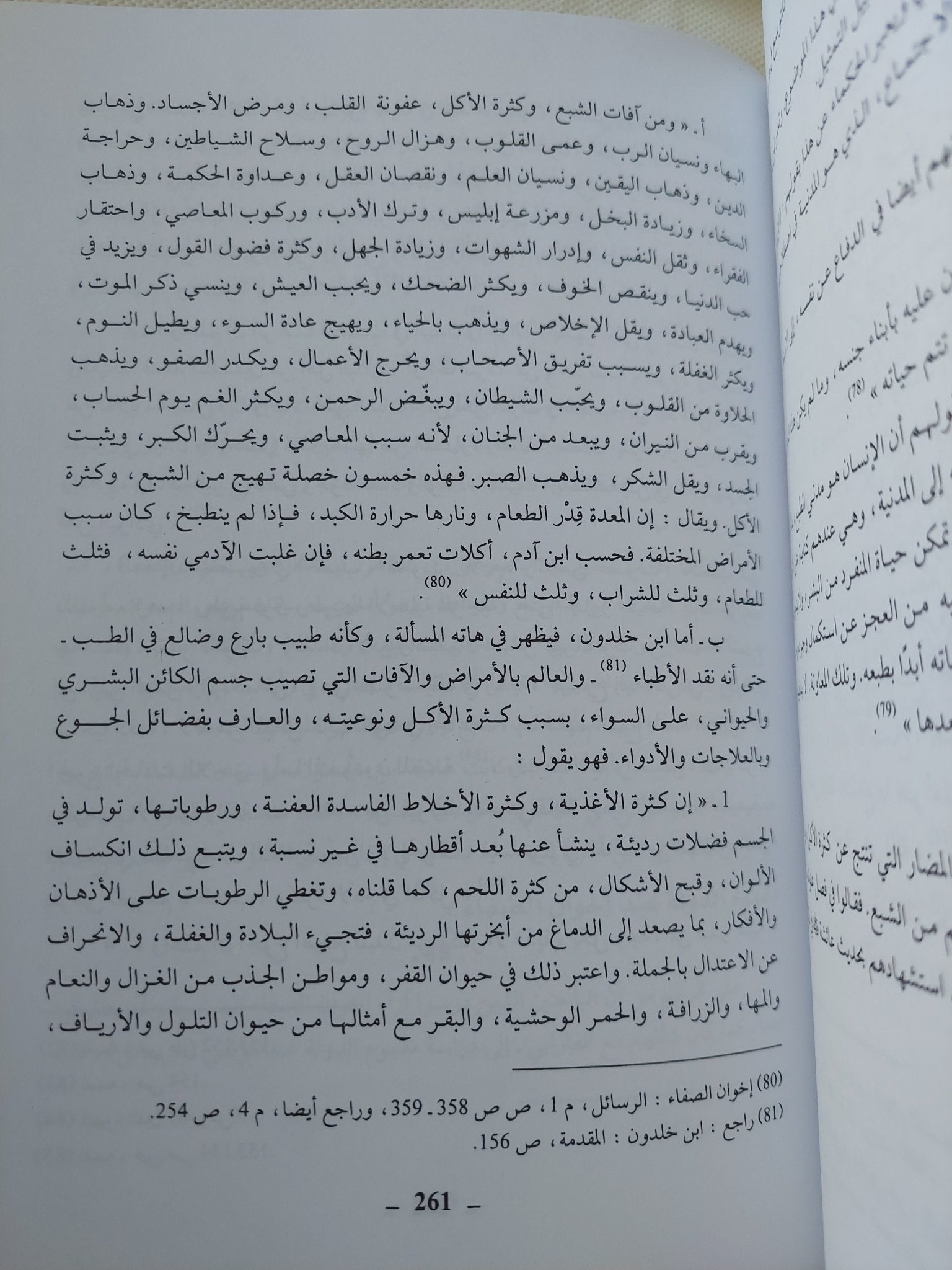 نظرية الدولة فى الفكر الخلدونى / على سعدالله - هارد كفر - متجر كتب مصر - المكتبة الفلسفية