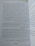 نظرية الدولة فى الفكر الخلدونى / على سعدالله - هارد كفر - متجر كتب مصر - المكتبة الفلسفية