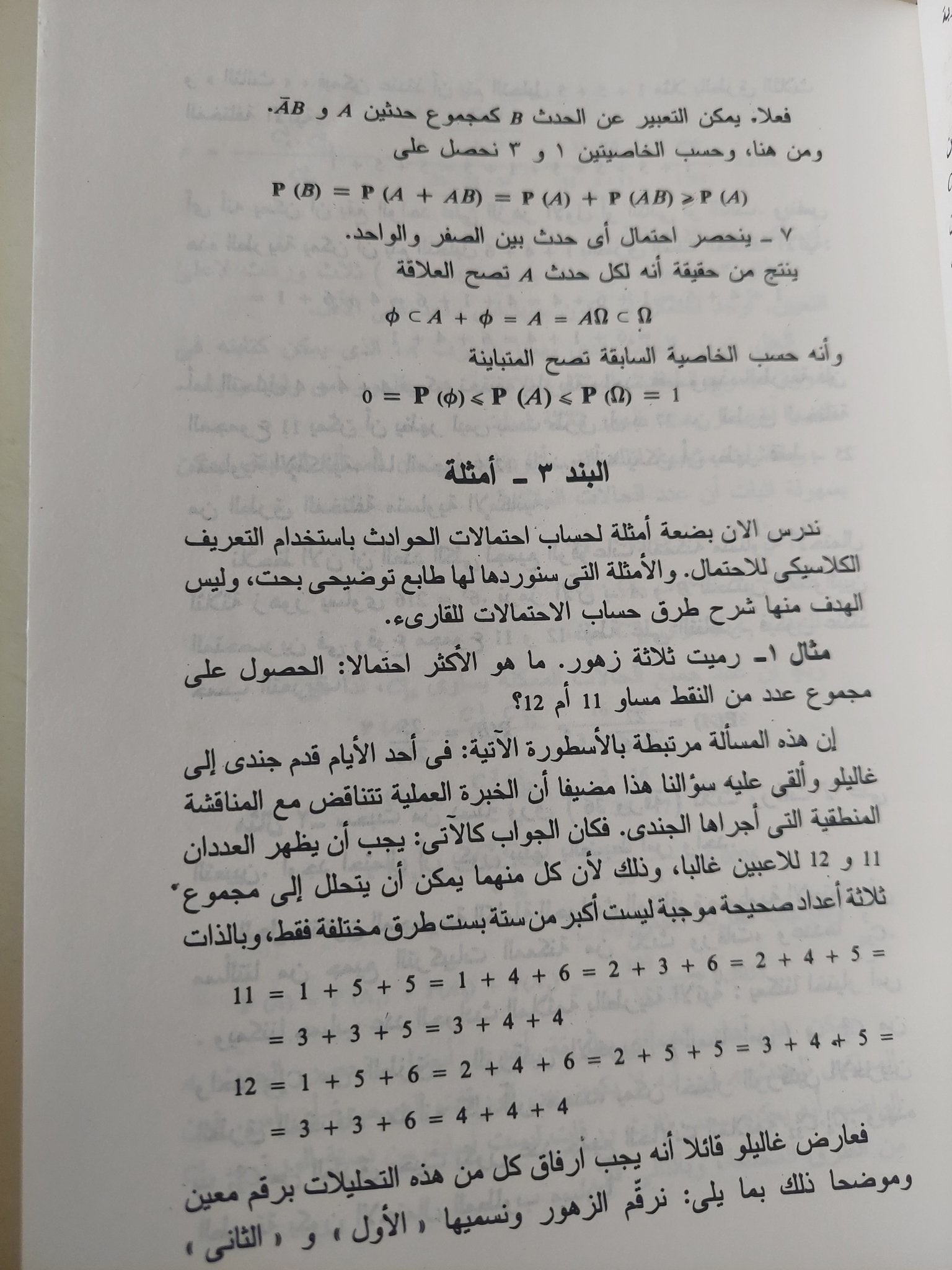 نظرية الإحتمالات / ب غنيدينكو - هارد كفر - دار مير موسكو - متجر كتب مصر - متجر كتب مصر