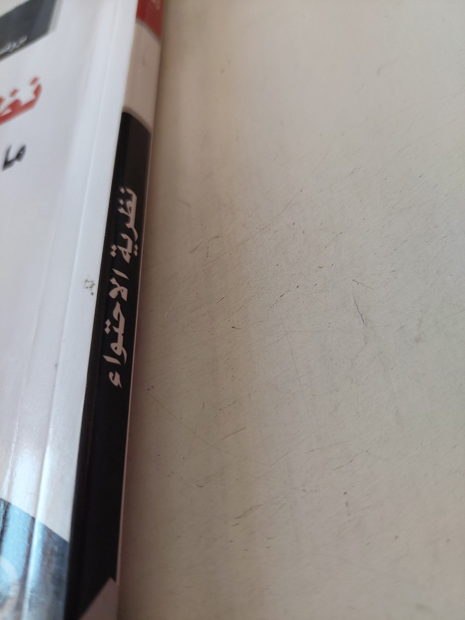 نظرية الإحتواء ما وراء الحرب على الإرهاب / إيان شابيرو - متجر كتب مصر - متجر كتب مصر