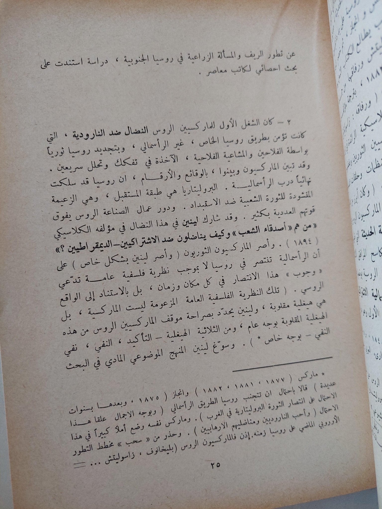 نظرية الحزب عند لينين والموقف العربي الراهن / الياس مرقص ط1 - متجر كتب مصر - متجر كتب مصر