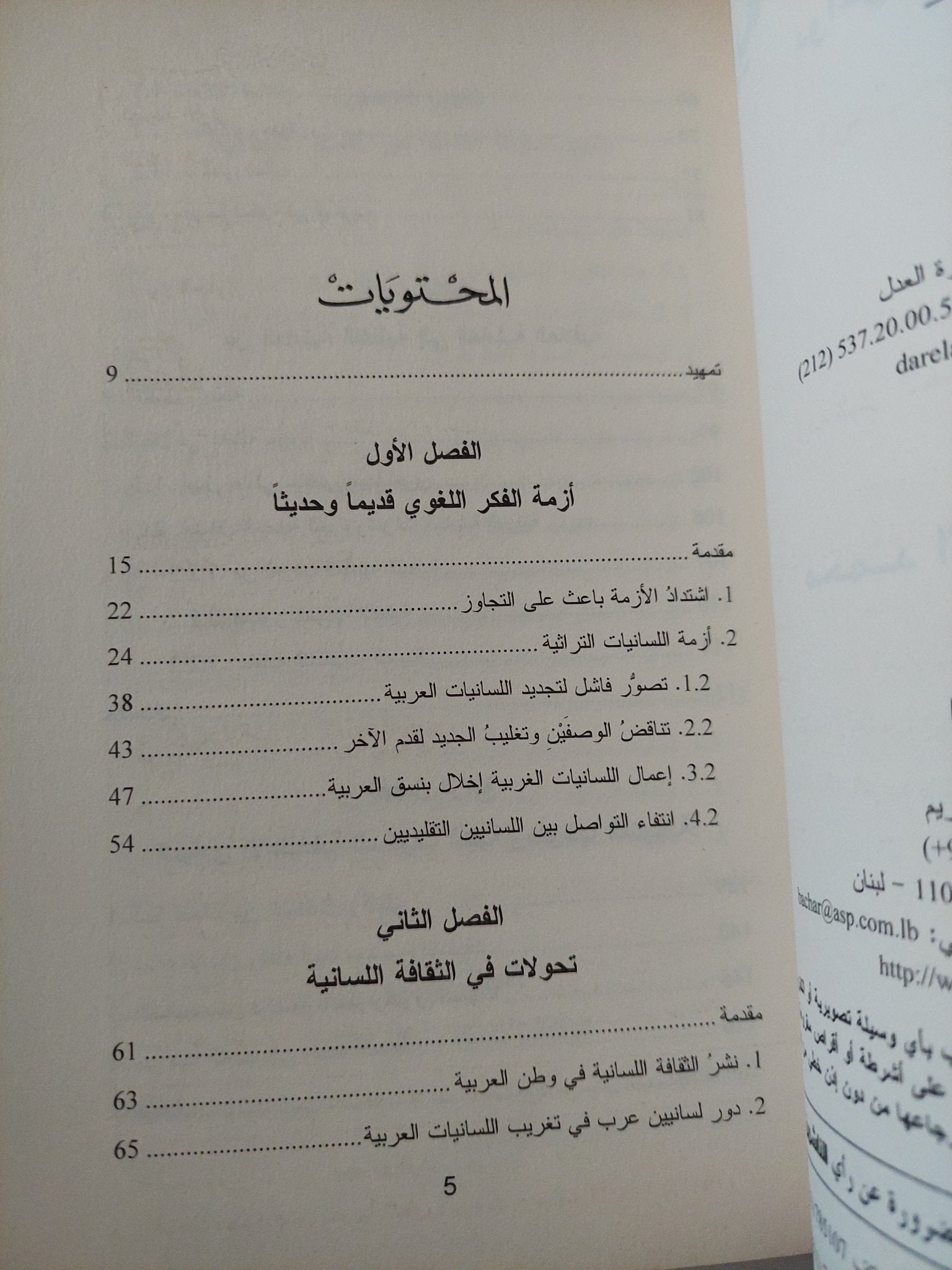 نظرية اللسانيات النسبية .. دواعى النشأة / محمد الأوراغى - متجر كتب مصر - متجر كتب مصر