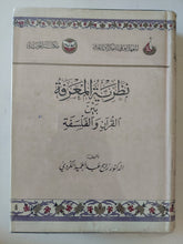 نظرية المعرفة بين القرآن والفلسفة / راجح عبد الحميد - هارد كفر - متجر كتب مصر - المكتبة الفلسفية