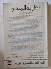 نظرية المنهج / جورج بوشامب - متجر كتب مصر - متجر كتب مصر