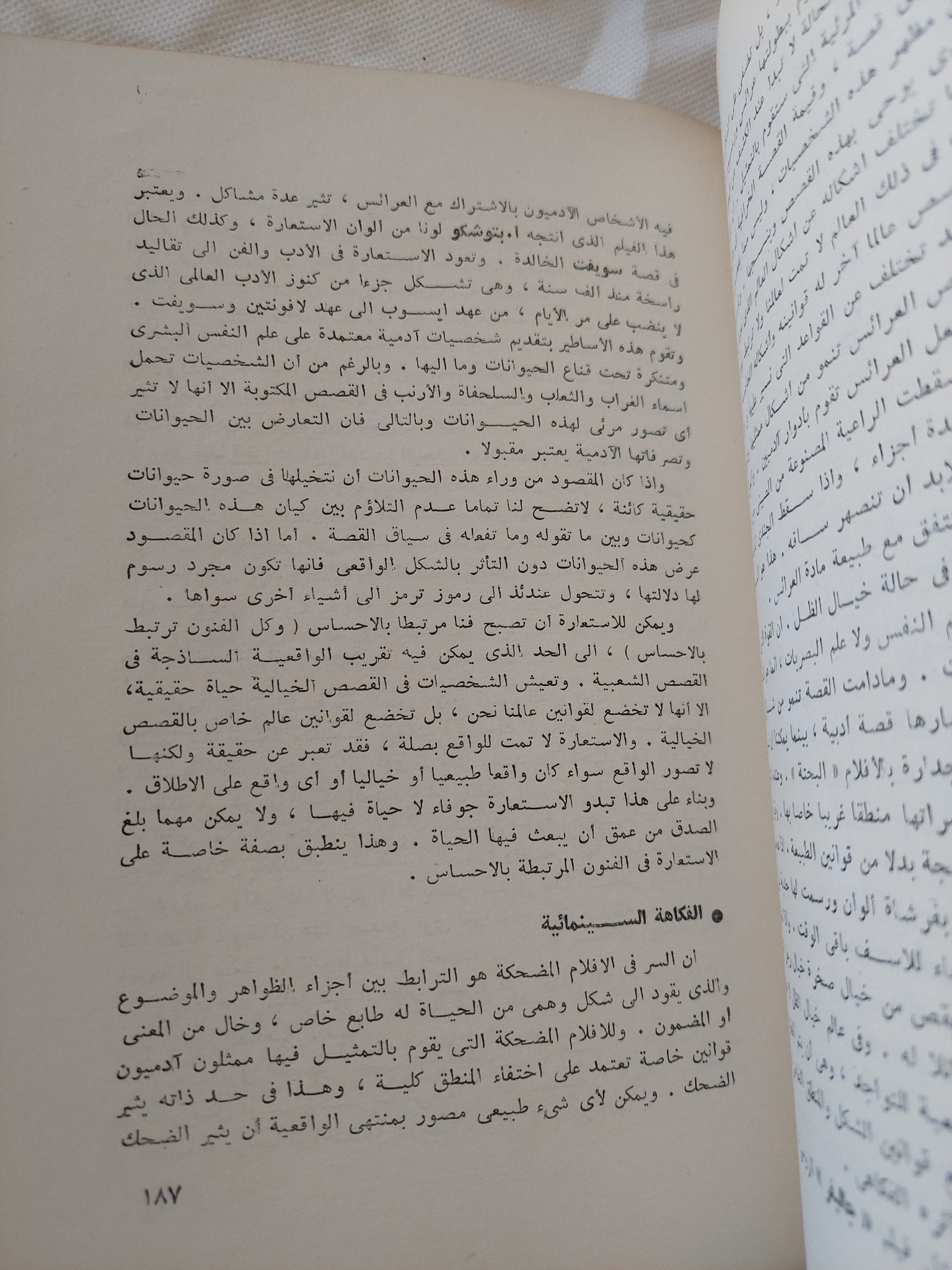 نظرية السينما / بيلا بالاش - متجر كتب مصر - المكتبة الفلسفية