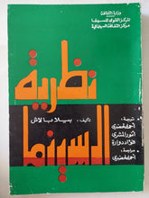 نظرية السينما / بيلا بالاش - متجر كتب مصر - متجر كتب مصر