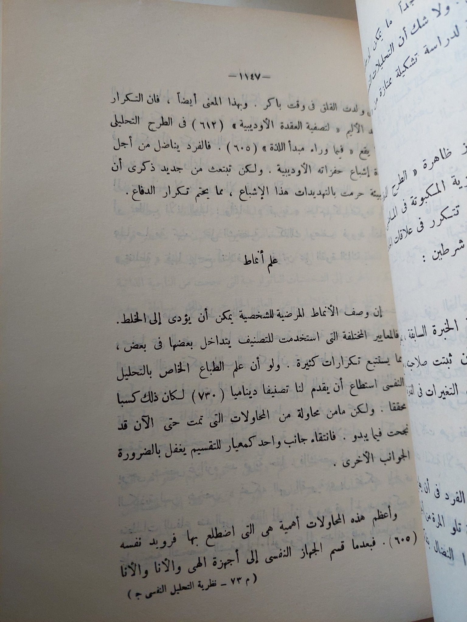نظرية التحليل النفسى فى العصاب / أوتو فينخل - متجر كتب مصر - متجر كتب مصر