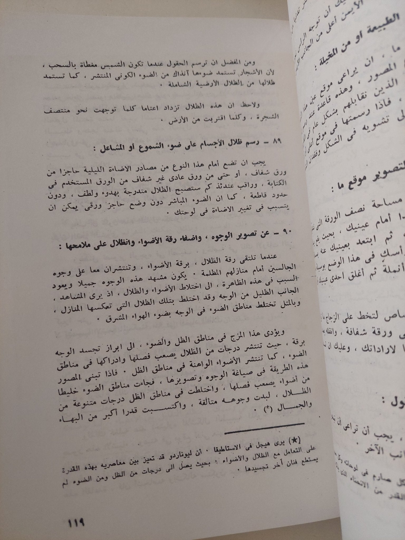 نظرية التصوير / ليوناردو دافنشى - ملحق بالصور - متجر كتب مصر - متجر كتب مصر