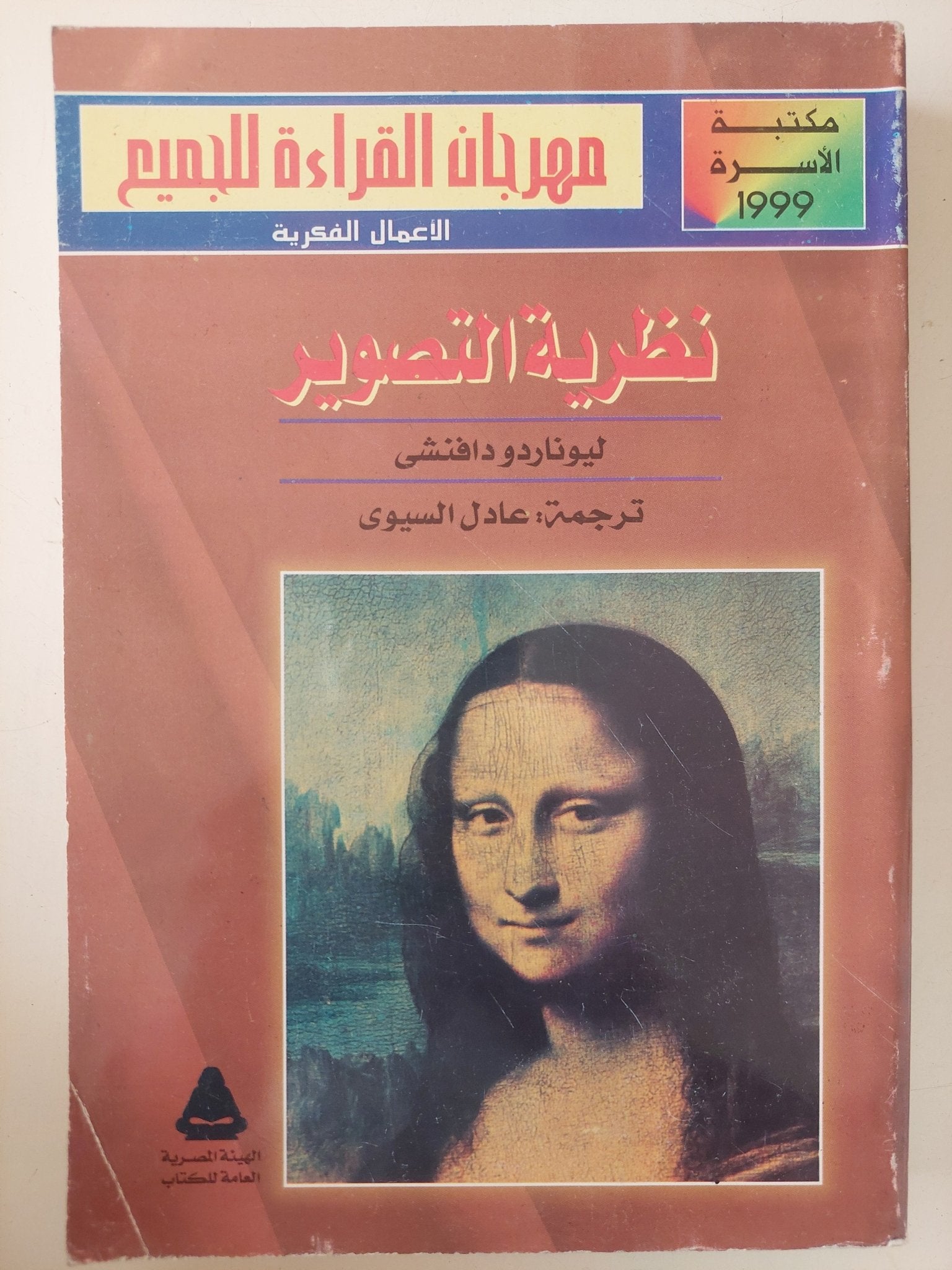 نظرية التصوير / ليوناردو دافنشى - ملحق بالصور - متجر كتب مصر - متجر كتب مصر