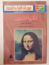 نظرية التصوير / ليوناردو دافنشى - ملحق بالصور - متجر كتب مصر - متجر كتب مصر