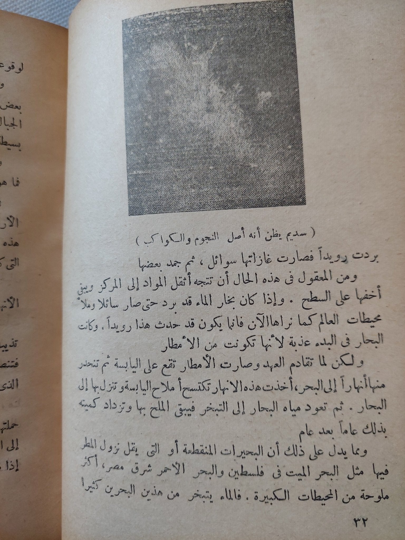 نظرية التطور وأصل الإنسان / سلامة موسى - هارد كفر - متجر كتب مصر - متجر كتب مصر