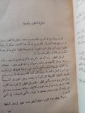 نظرية التطور وأصل الإنسان / سلامة موسى - هارد كفر - متجر كتب مصر - متجر كتب مصر