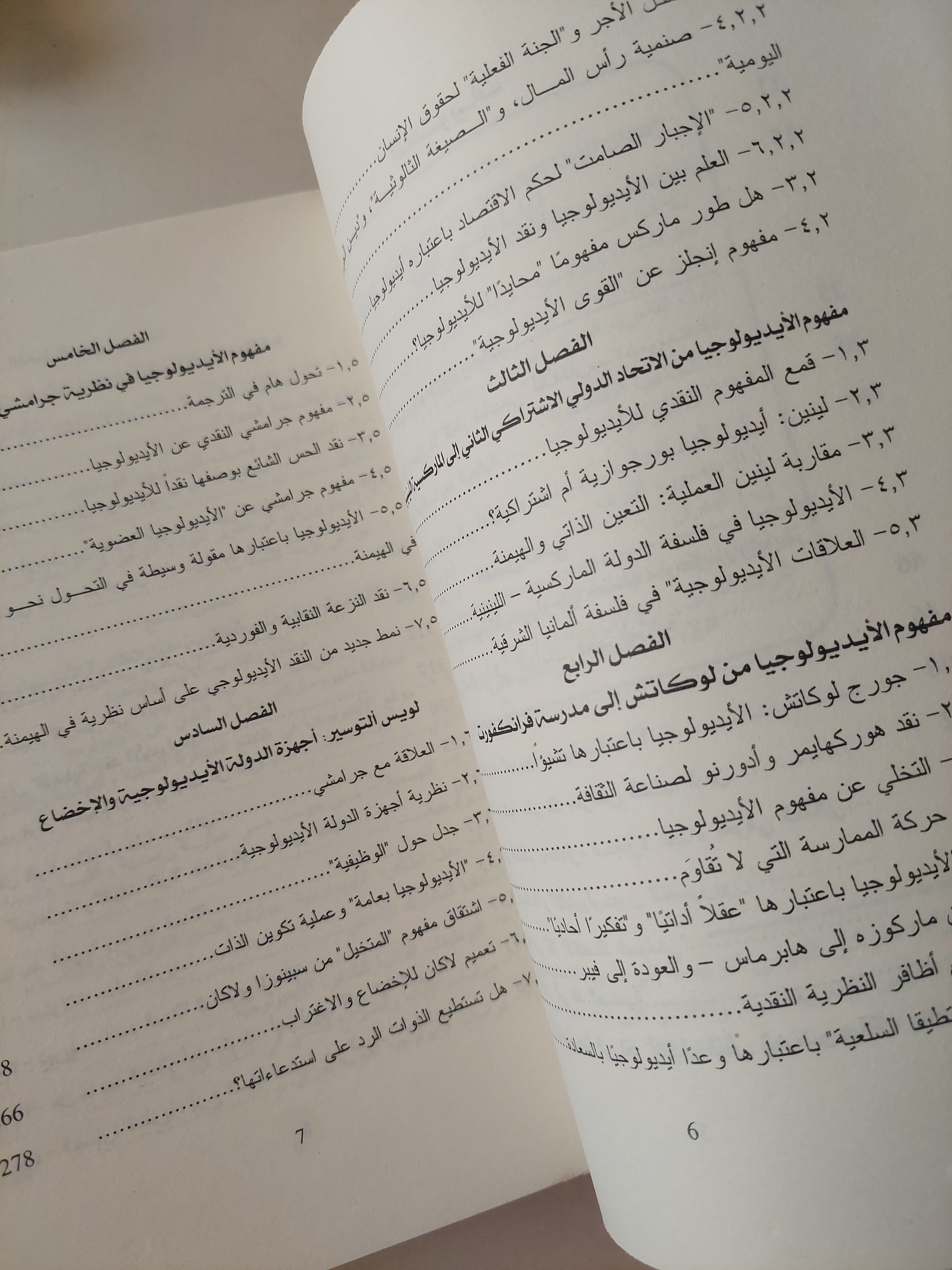 نظريات الأيدولوجيا / يان ريمان - متجر كتب مصر - متجر كتب مصر
