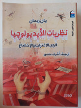 نظريات الأيدولوجيا / يان ريمان - متجر كتب مصر - متجر كتب مصر