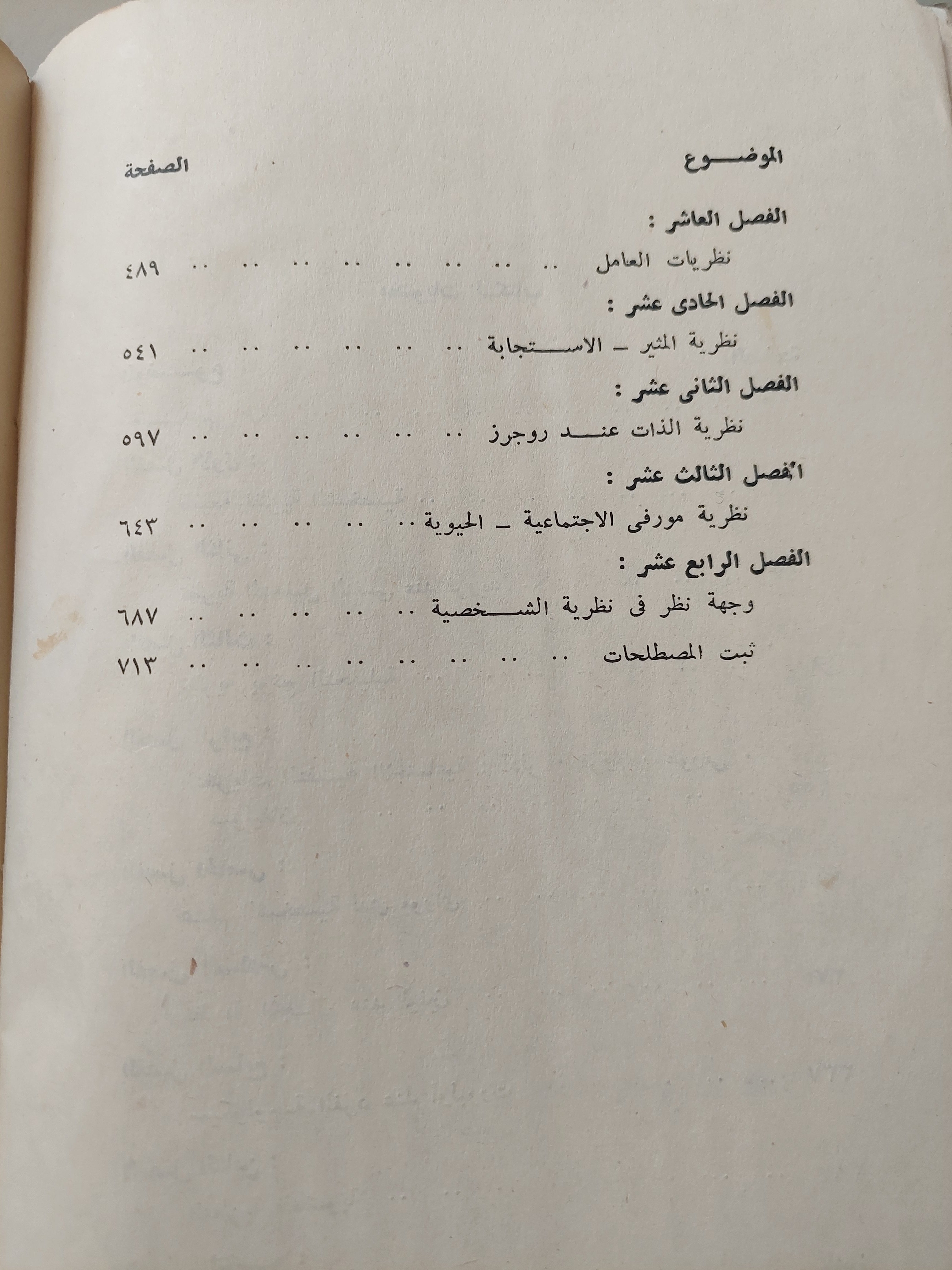 نظريات الشخصية - ك. هول - ج. ليندزى (مجلد ضخم) - متجر كتب مصر - متجر كتب مصر