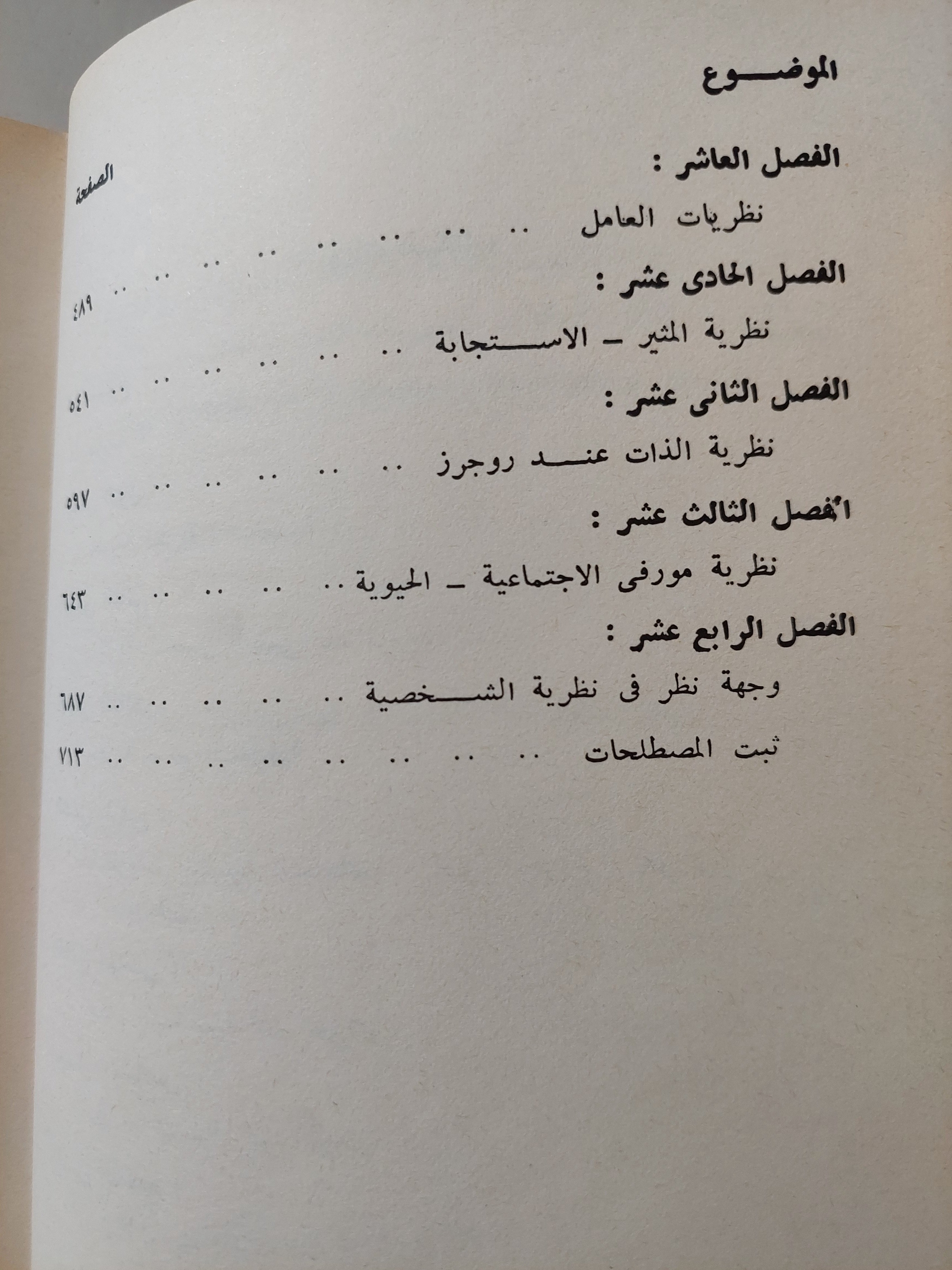 نظريات الشخصية / كالفين هول - جاردنر ليندزى - متجر كتب مصر - متجر كتب مصر