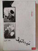 نيجاتيف / خالد البرى - متجر كتب مصر - متجر كتب مصر