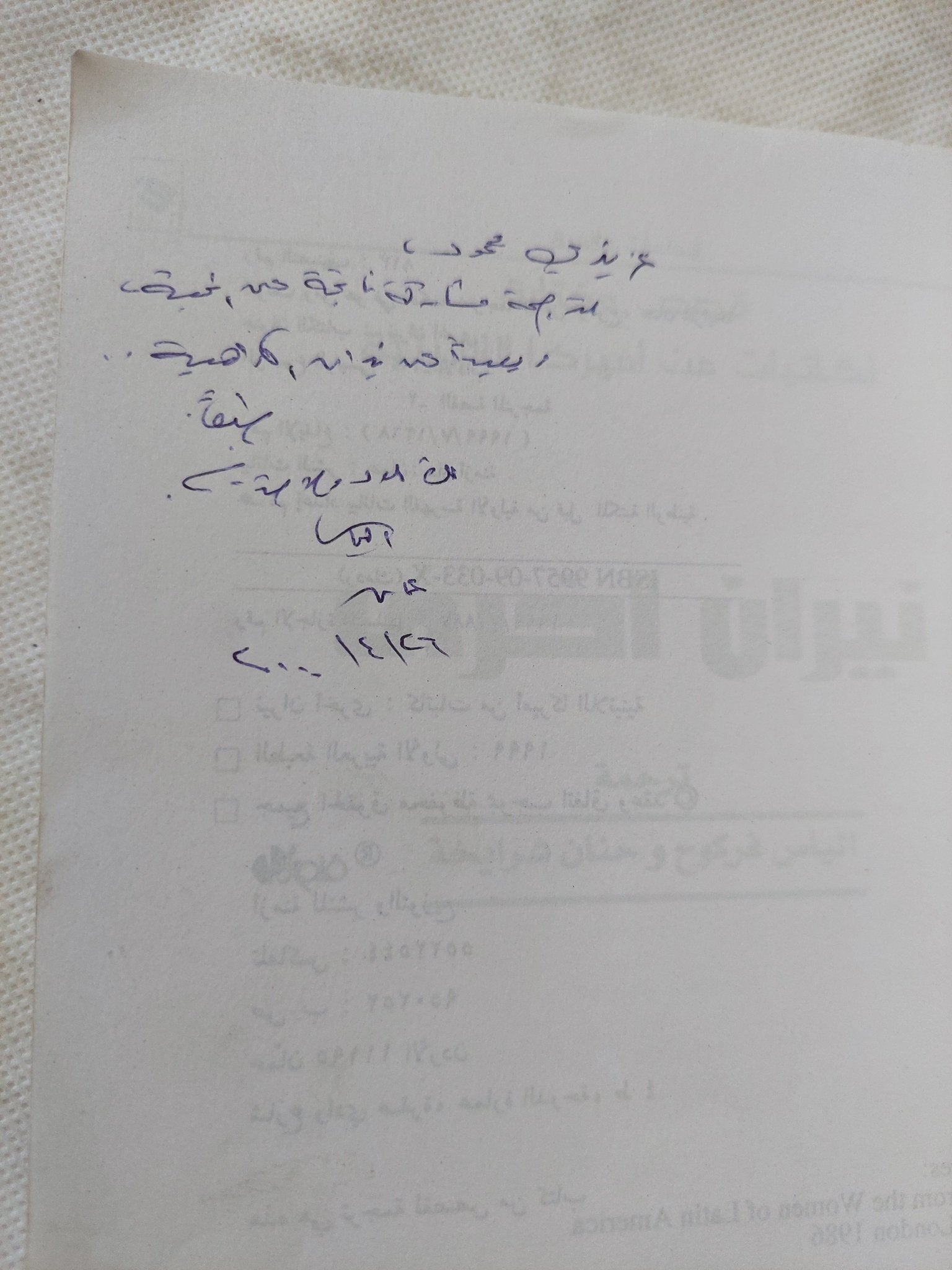 نيران أخرى - إهداء خاص من المترجم الياس فاركوح - متجر كتب مصر - المكتبة الفلسفية