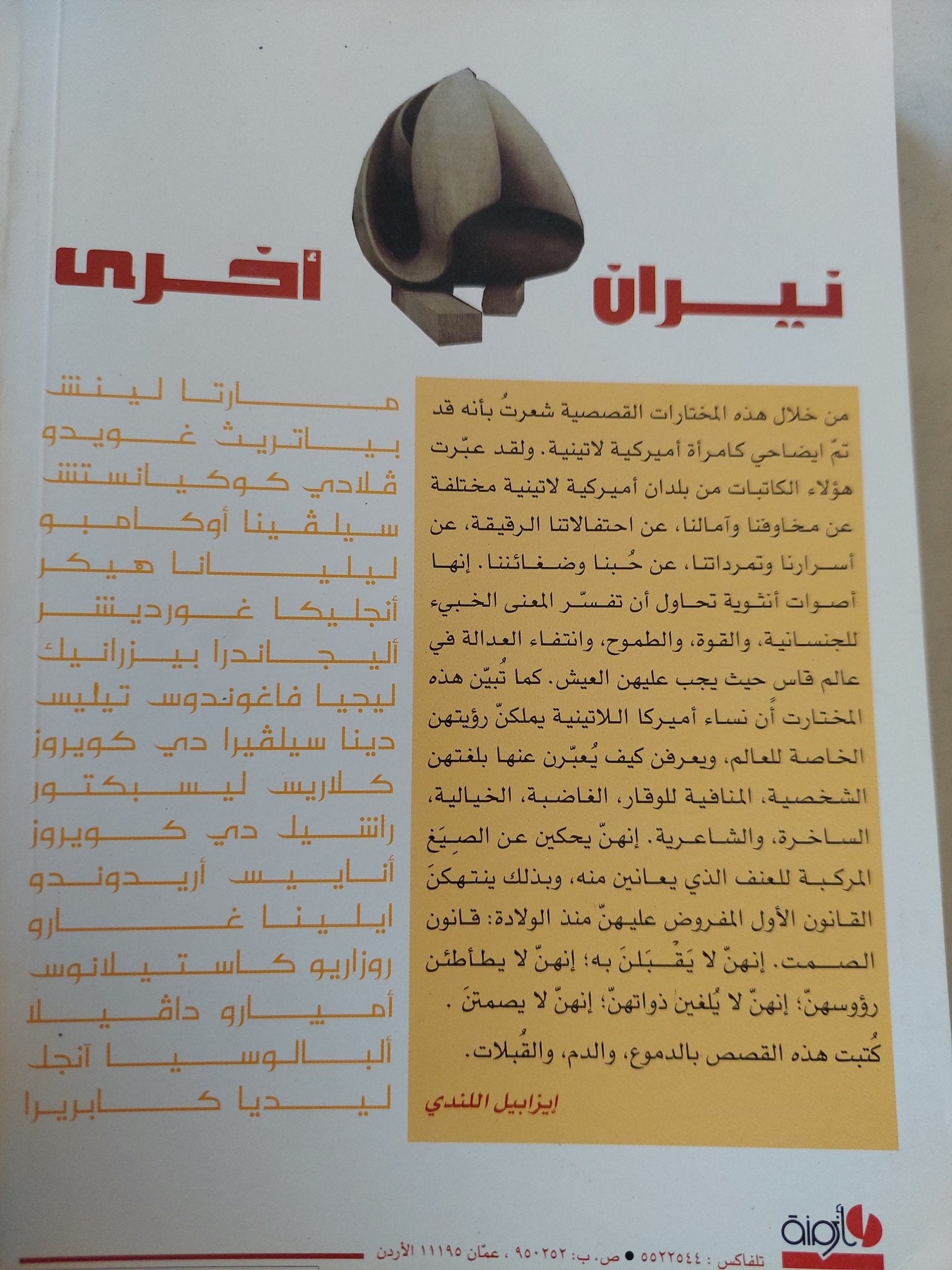 نيران اخرى - متجر كتب مصر - متجر كتب مصر