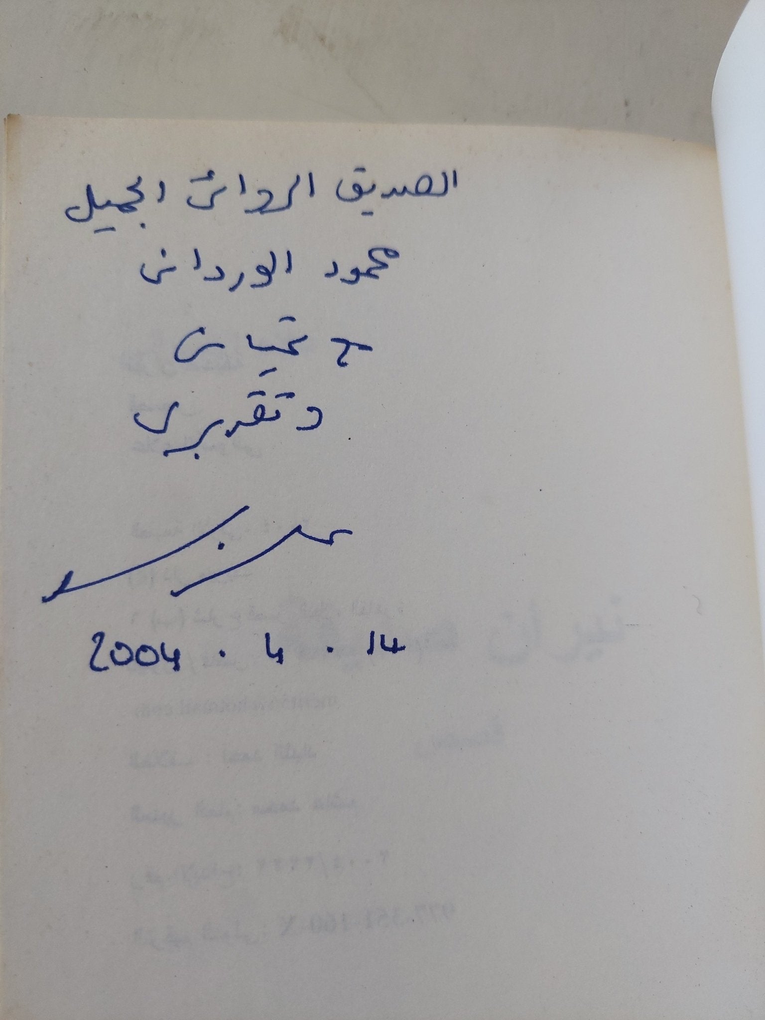 نيران صديقة - إهداء خاص من المؤلف علاء الأسوانى - متجر كتب مصر - المكتبة الفلسفية